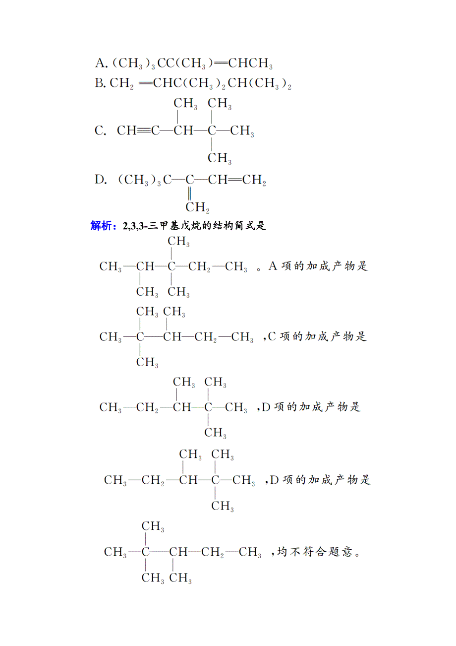 2020-2021学年化学人教版选修5课时作业：1-3-1 烷烃的命名 WORD版含解析.DOC_第3页