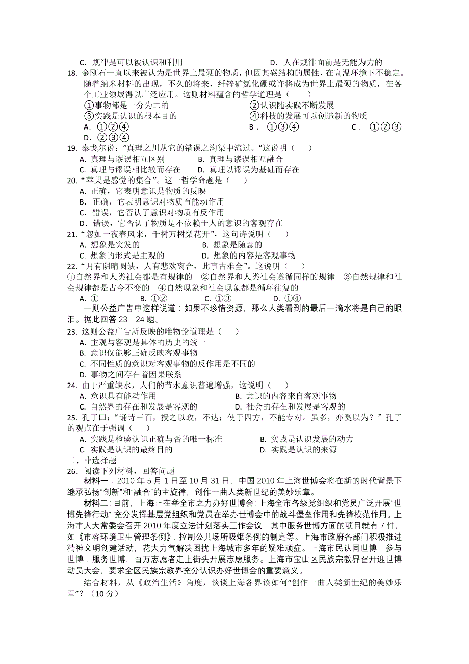 江西省南昌市新建二中2011届高三上学期第一次月考（政治）.doc_第3页