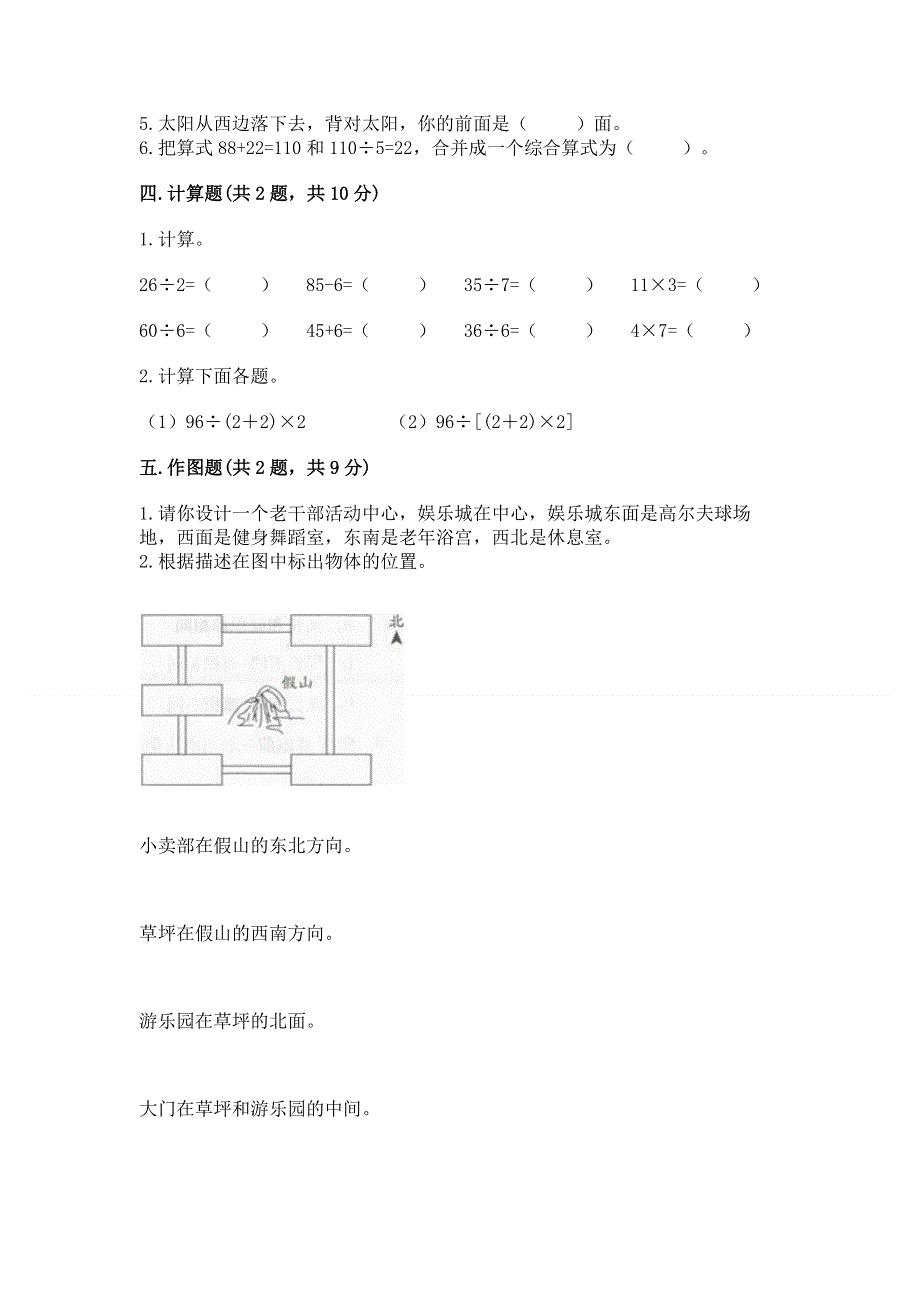 人教版三年级下册数学期末测试卷【word】.docx_第2页