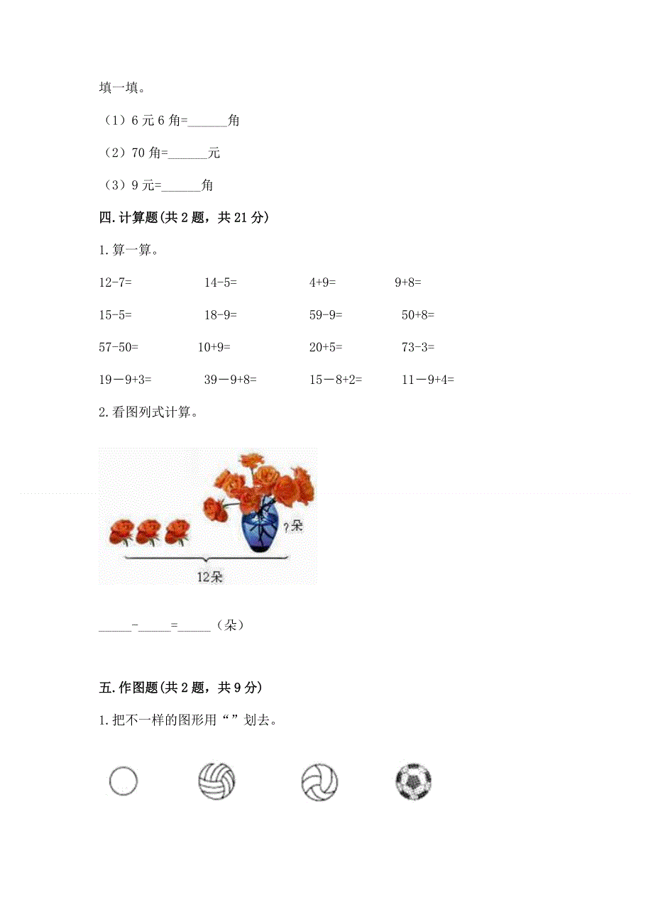 小学一年级下册数学期末测试卷（全优）.docx_第3页