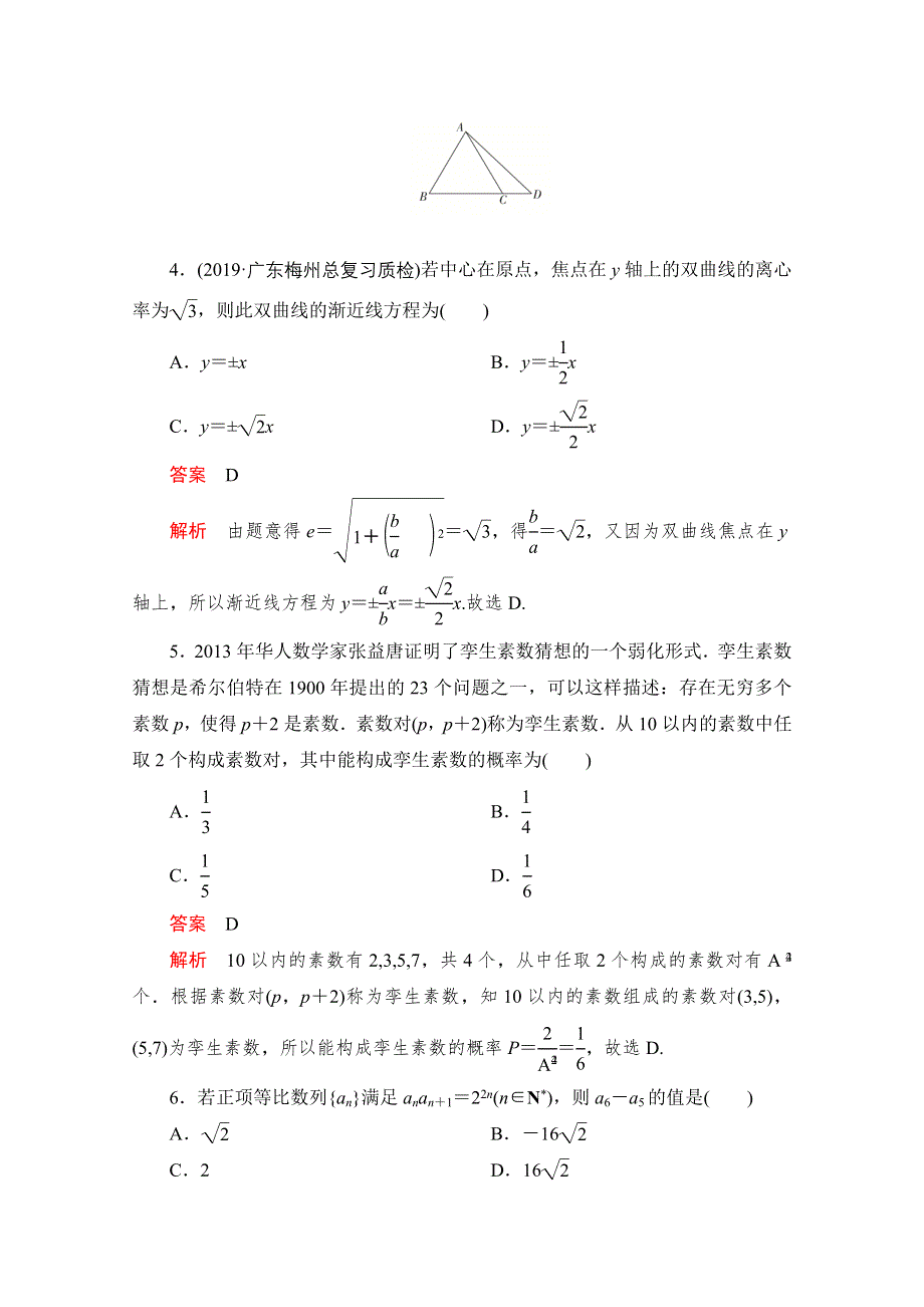 2020届高考数学大二轮刷题首选卷理数文档：第三部分 2020高考仿真模拟卷（五） WORD版含解析.doc_第2页