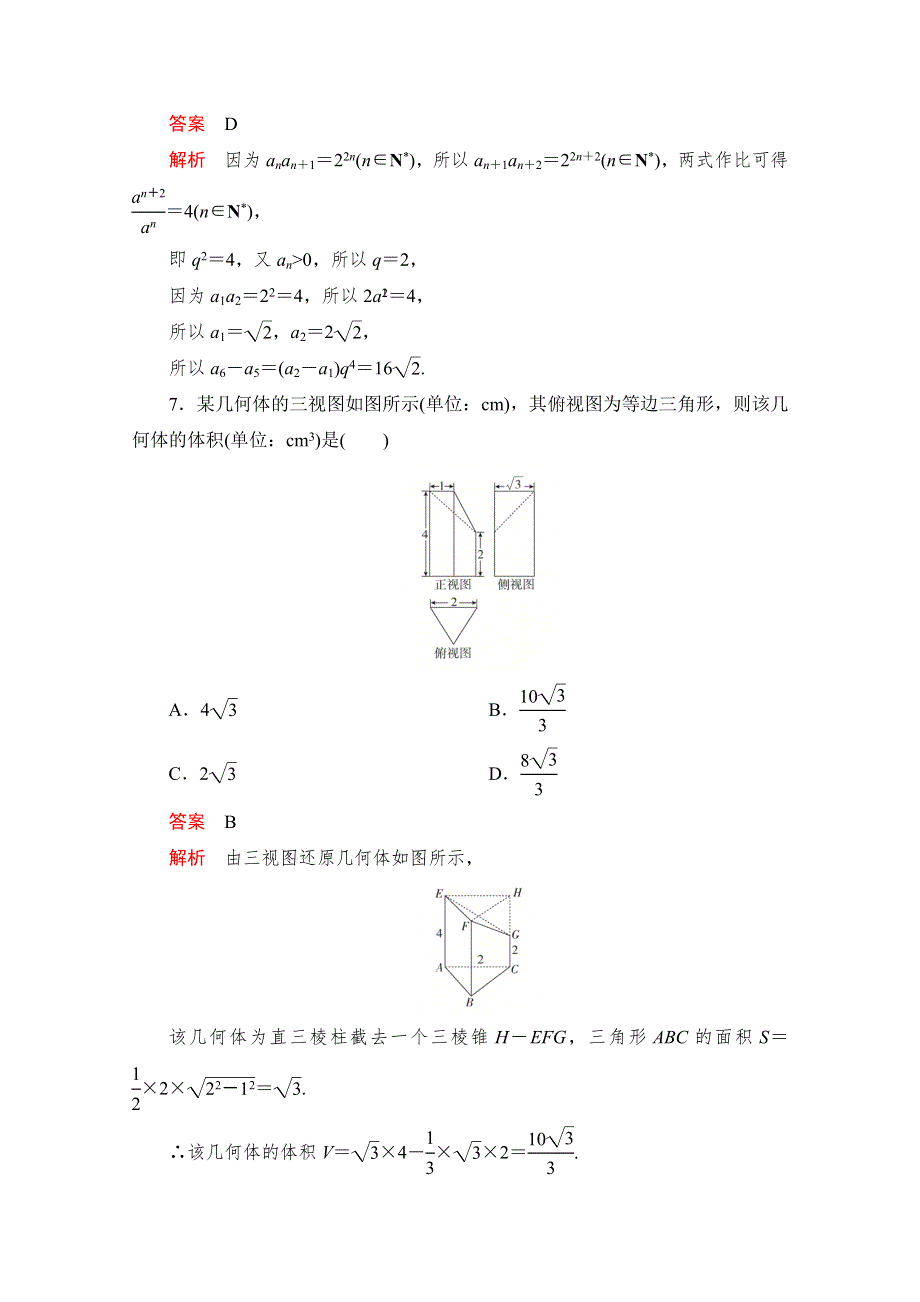 2020届高考数学大二轮刷题首选卷理数文档：第三部分 2020高考仿真模拟卷（五） WORD版含解析.doc_第3页