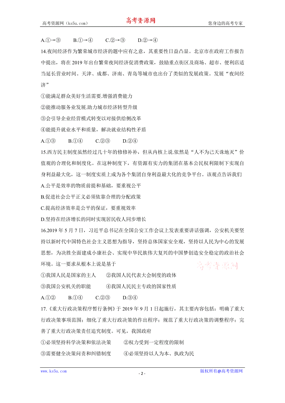 《发布》2020年全国高考冲刺压轴卷（样卷） 政治 WORD版含答案BYCHUN.doc_第2页