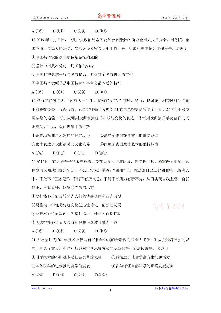 《发布》2020年全国高考冲刺压轴卷（样卷） 政治 WORD版含答案BYCHUN.doc_第3页