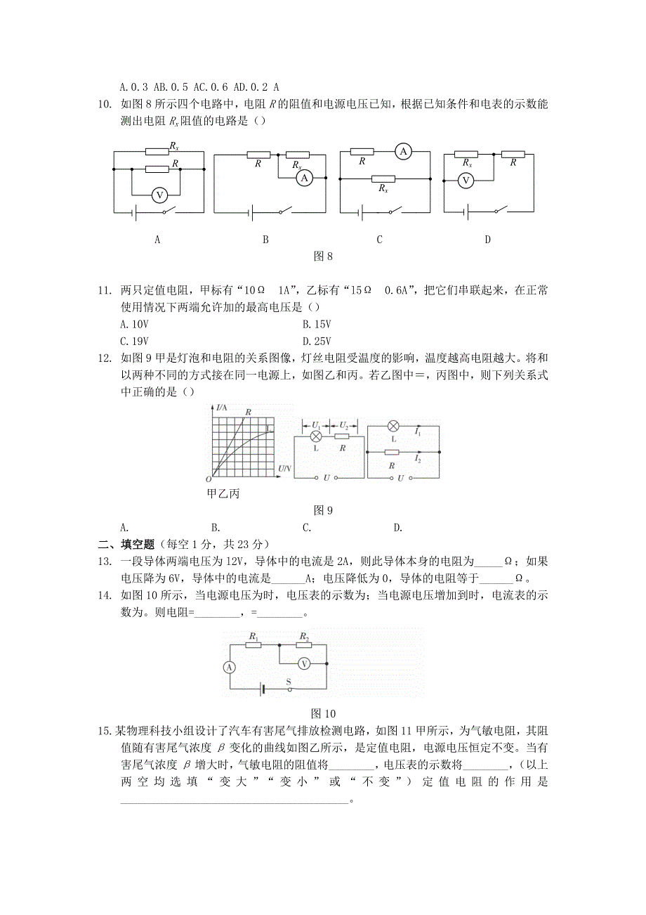 九年级物理上册 第五章 欧姆定律单元综合检测题（含解析）（新版）教科版.docx_第3页