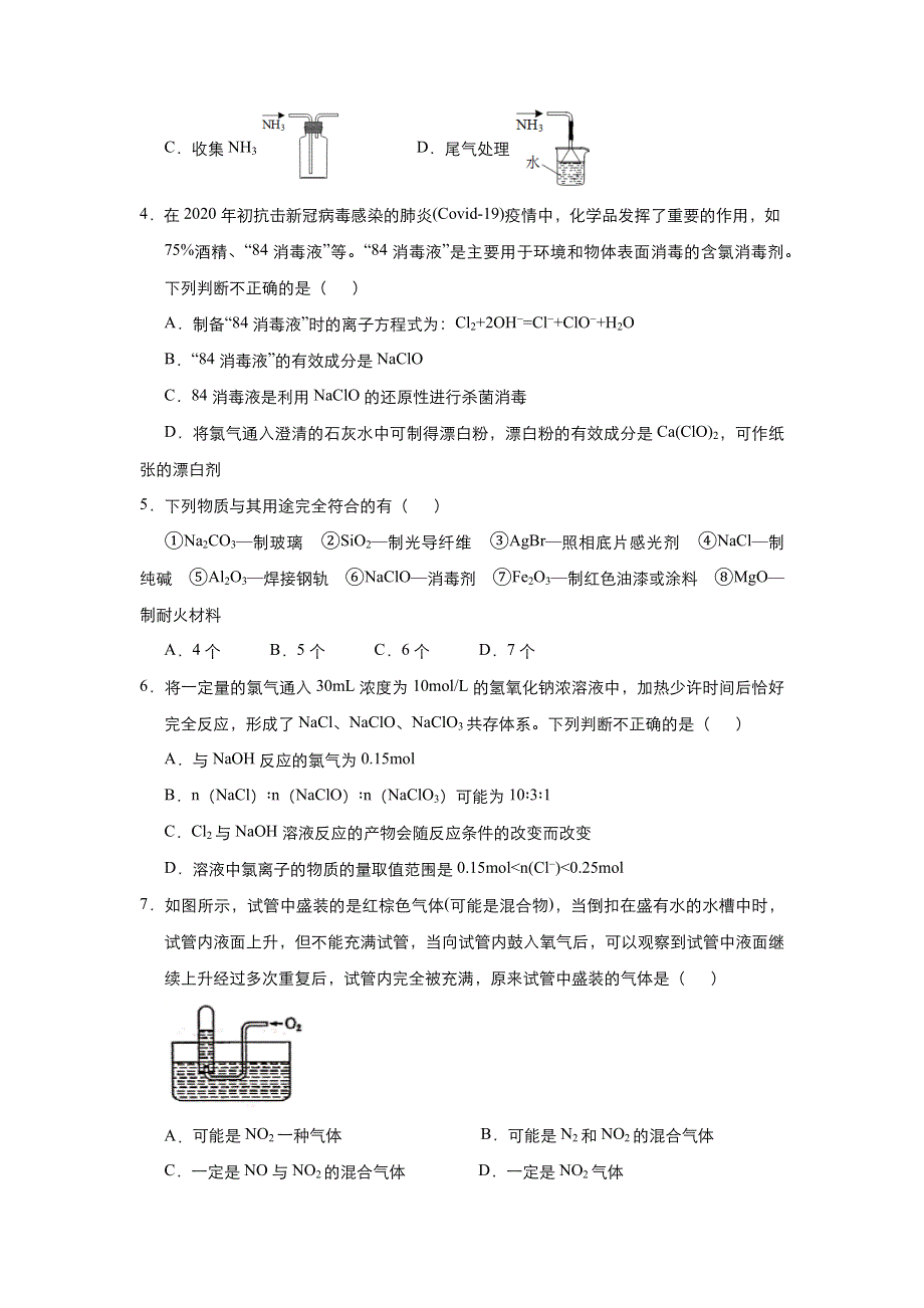 人教新课标 高中化学 2020-2021学年上学期高一寒假作业4 非金属及其化合物 WORD版含答案.docx_第2页