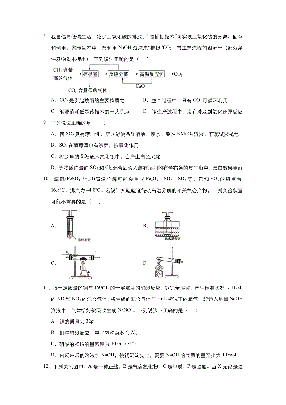 人教新课标 高中化学 2020-2021学年上学期高一寒假作业4 非金属及其化合物 WORD版含答案.docx_第3页