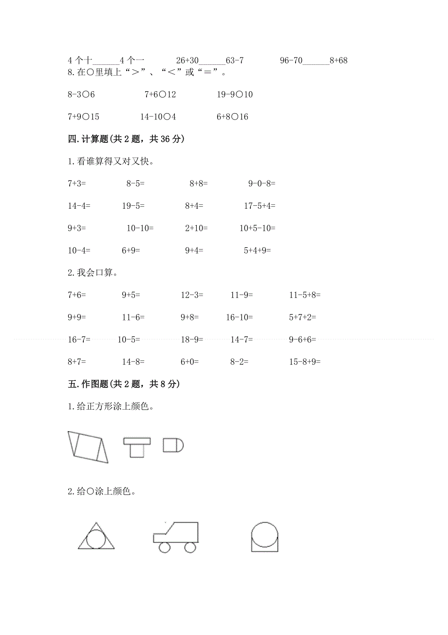 小学一年级下册数学期末测试卷（名校卷）.docx_第3页