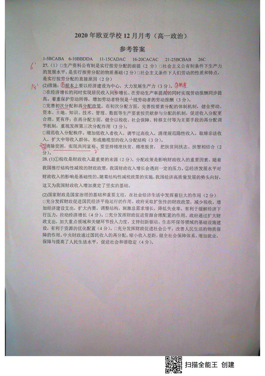 河南省洛阳欧亚国际双语学校2020-2021学年高一上学期第二次月考政治试题 PDF版含答案.pdf_第3页