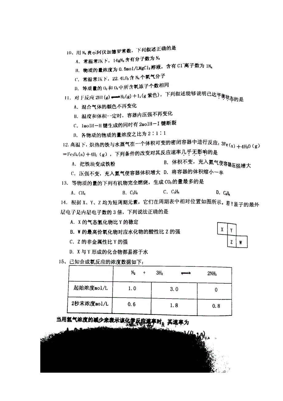 四川省成都市新都区2015-2016学年高一下学期期末考试化学试题 扫描版无答案.doc_第3页