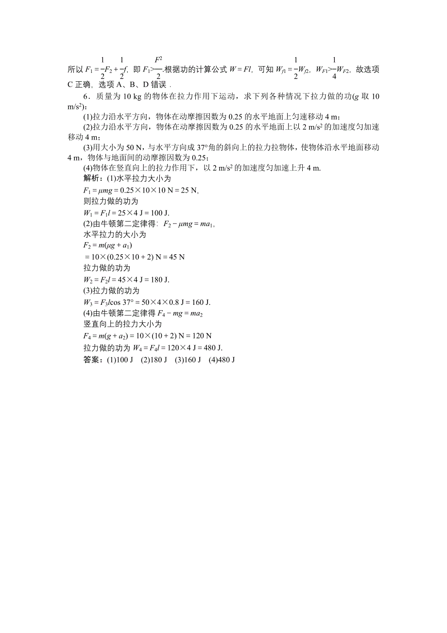 《优化方案》2014-2015学年高一物理（人教版必修2）第七章第一、二节检测训练 含答案.doc_第2页