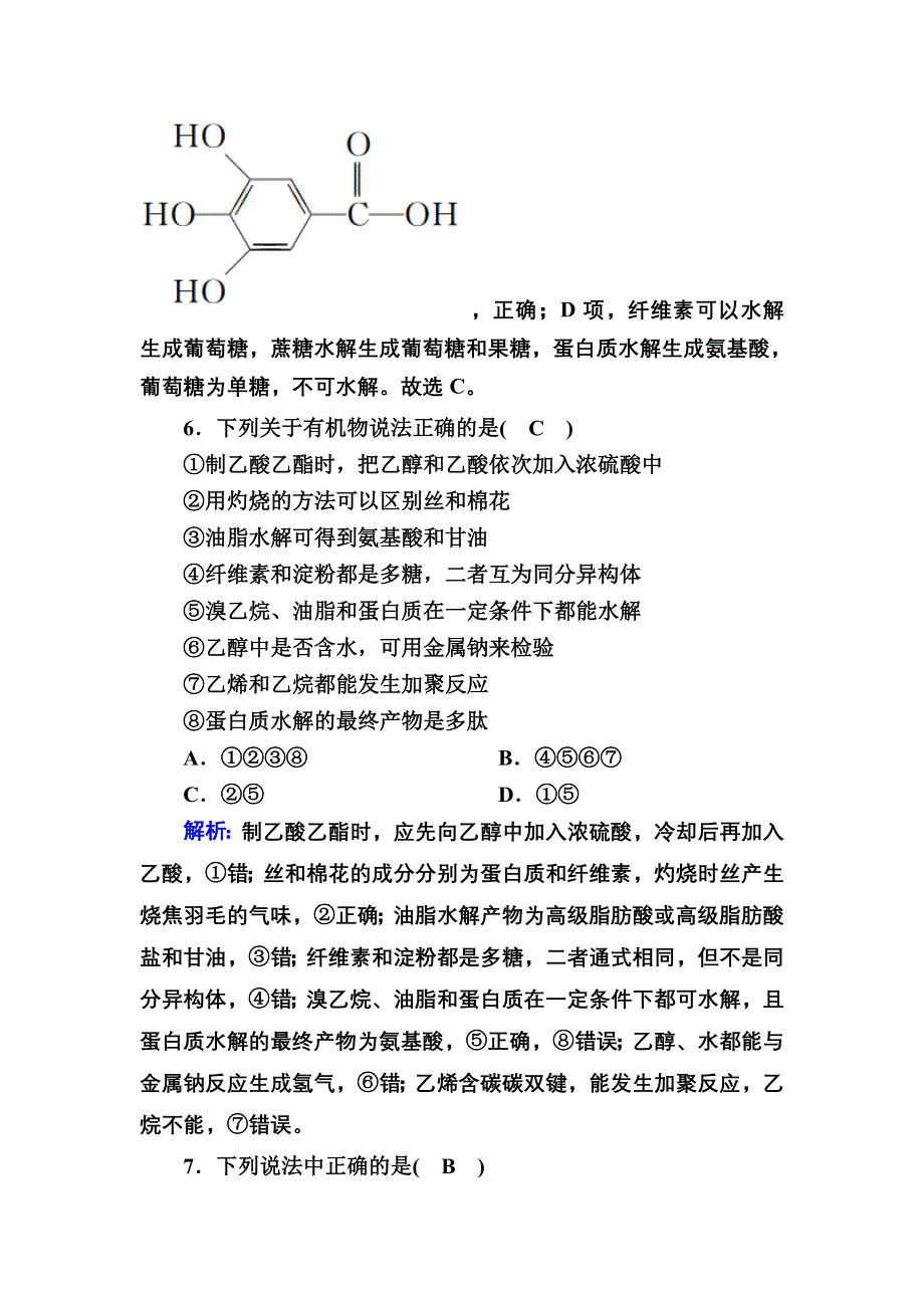 2020-2021学年化学人教版选修5章末测试：第四章　生命中的基础有机化学物质 WORD版含解析.DOC_第3页