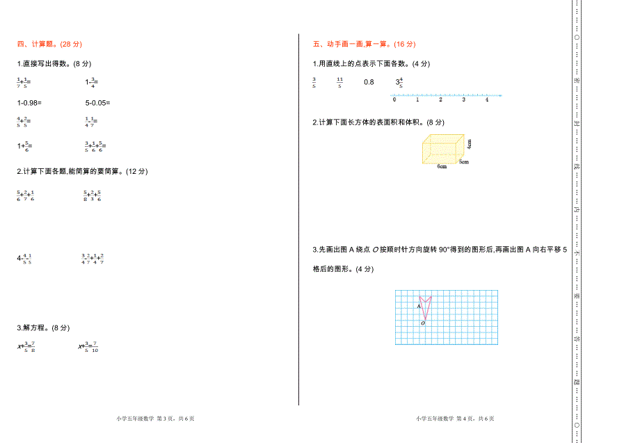 人教版五（下）数学期末检测卷（一）.doc_第2页