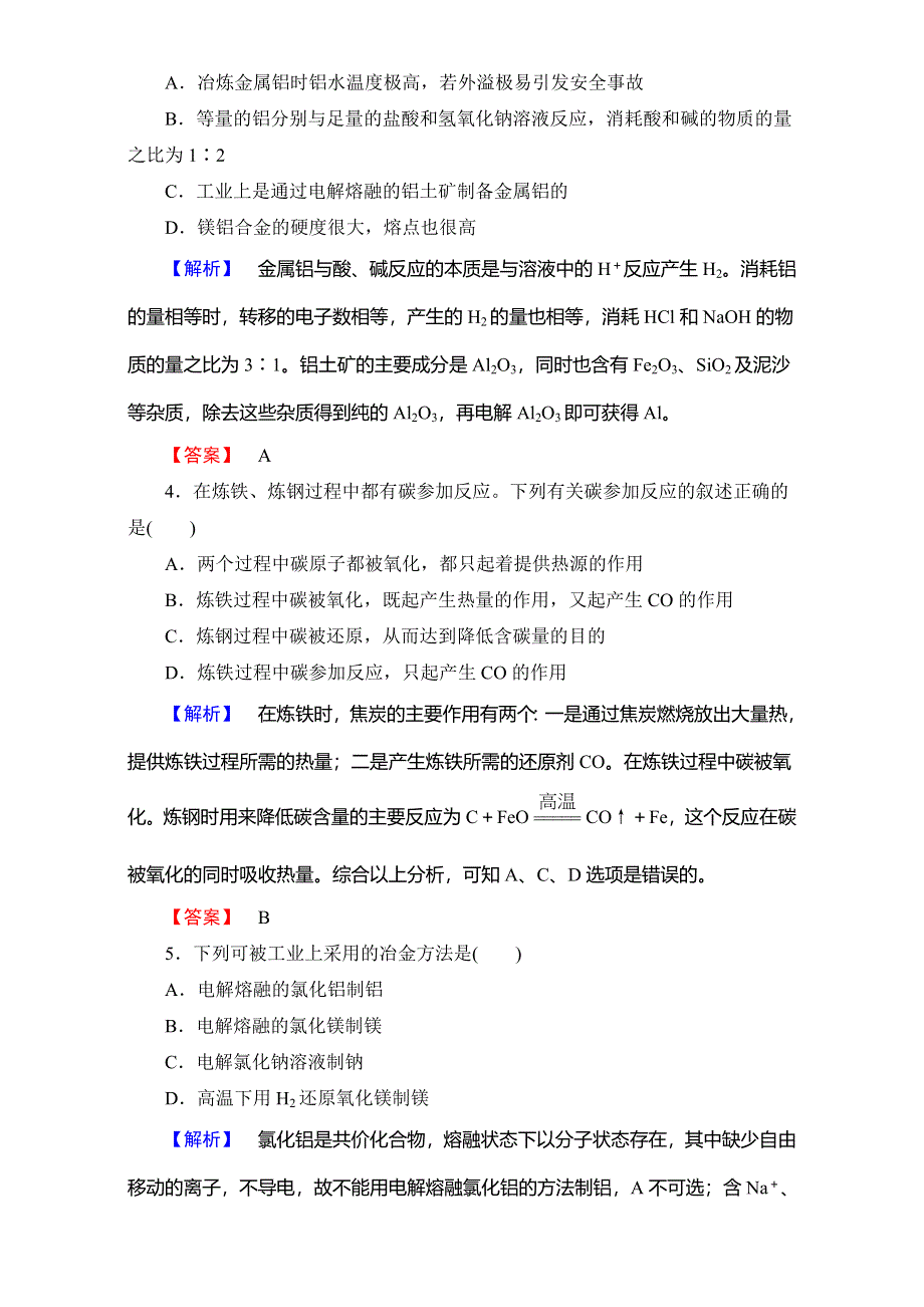 2016-2017学年高中化学人教版选修二（学业分层测评）第三单元 化学与材料的发展 学业分层测评10 WORD版含解析.doc_第2页