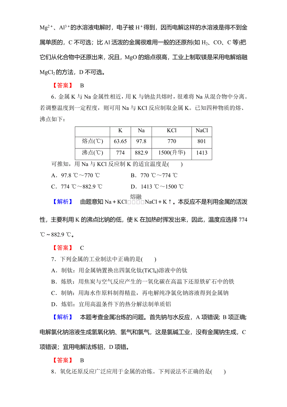 2016-2017学年高中化学人教版选修二（学业分层测评）第三单元 化学与材料的发展 学业分层测评10 WORD版含解析.doc_第3页