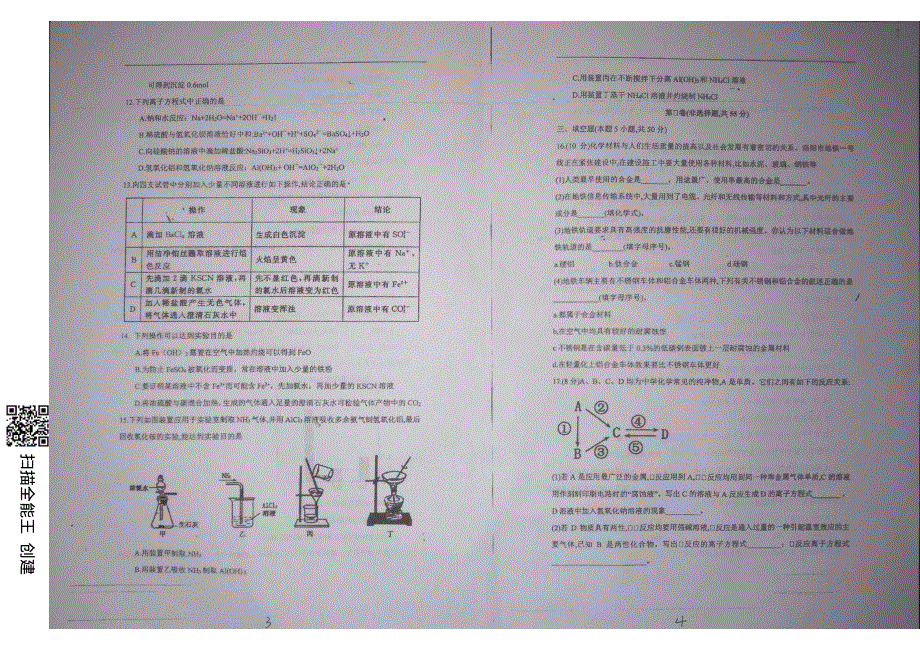 河南省洛阳欧亚国际双语学校2020-2021学年高一上学期第二次月考化学试题 PDF版含答案.pdf_第2页