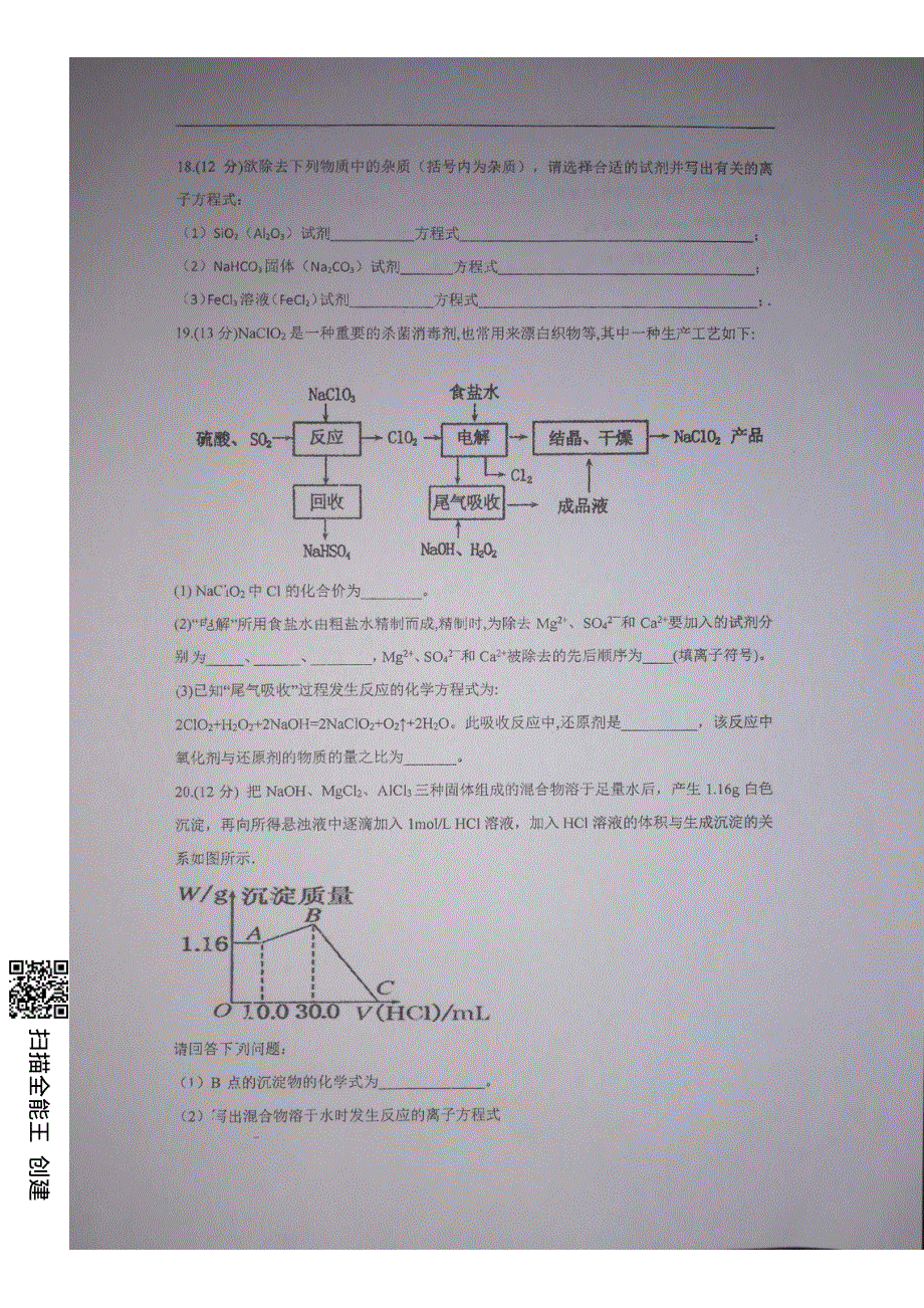 河南省洛阳欧亚国际双语学校2020-2021学年高一上学期第二次月考化学试题 PDF版含答案.pdf_第3页