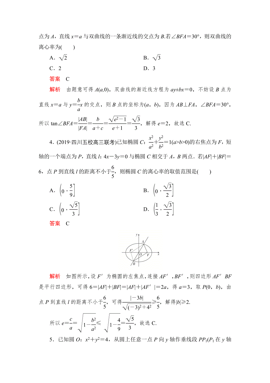 2020届高考数学大二轮刷题首选卷理数文档：第一部分 考点十六 直线与圆锥曲线综合问题 .doc_第2页