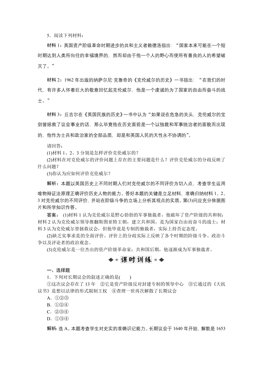 2012【优化方案】历史人民版选修《近代社会的民主思想与实践》精品练：专题三二速效提能演练.doc_第2页