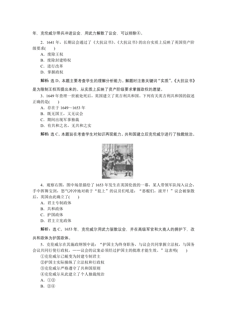 2012【优化方案】历史人民版选修《近代社会的民主思想与实践》精品练：专题三二速效提能演练.doc_第3页