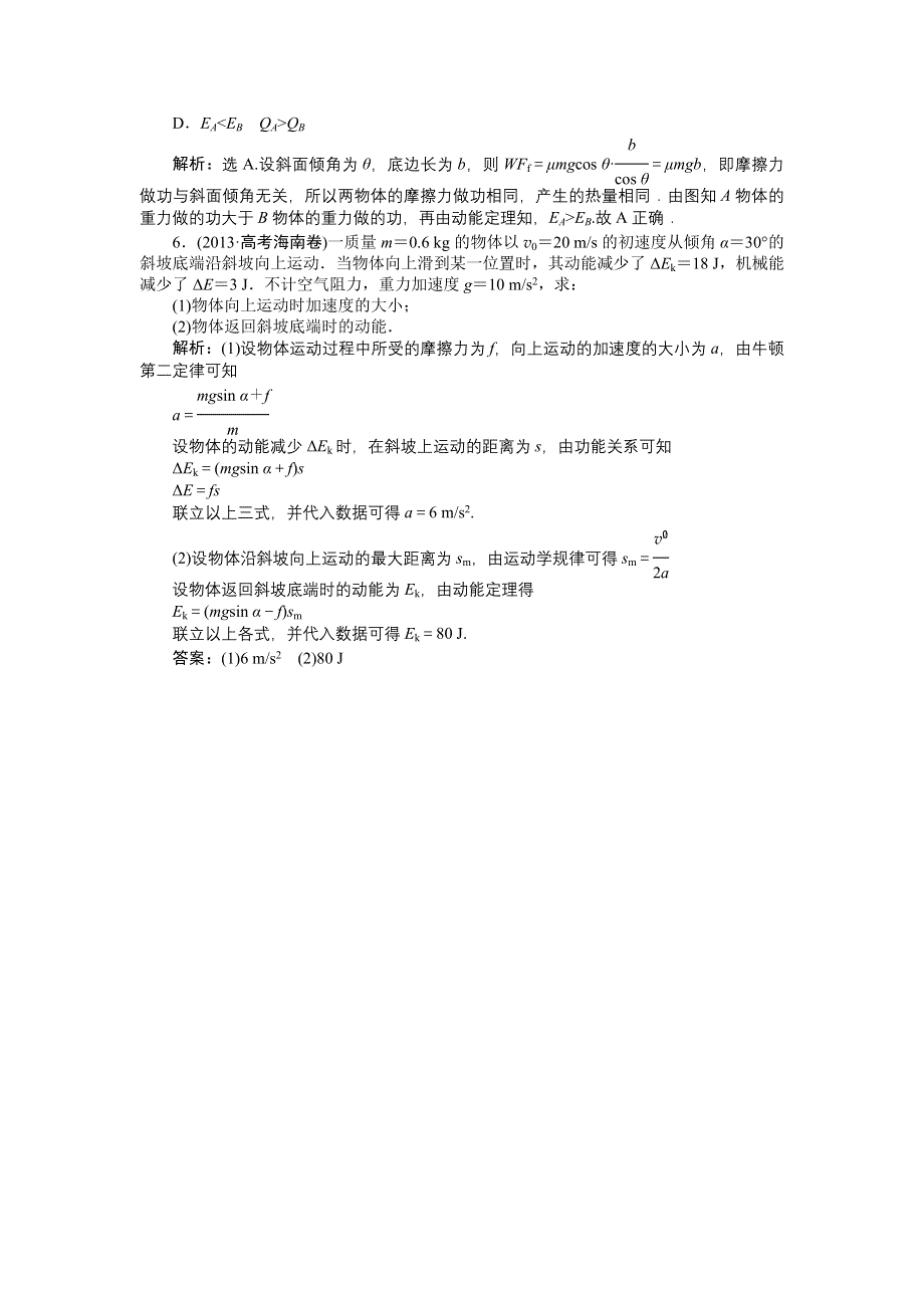 《优化方案》2014-2015学年高一物理（人教版必修2）第七章第十节检测训练 含答案.doc_第2页