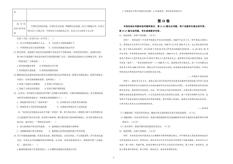 吉林省扶余市第二实验学校2021届高三下学期3月月考历史试卷 （A） WORD版含答案.docx_第2页