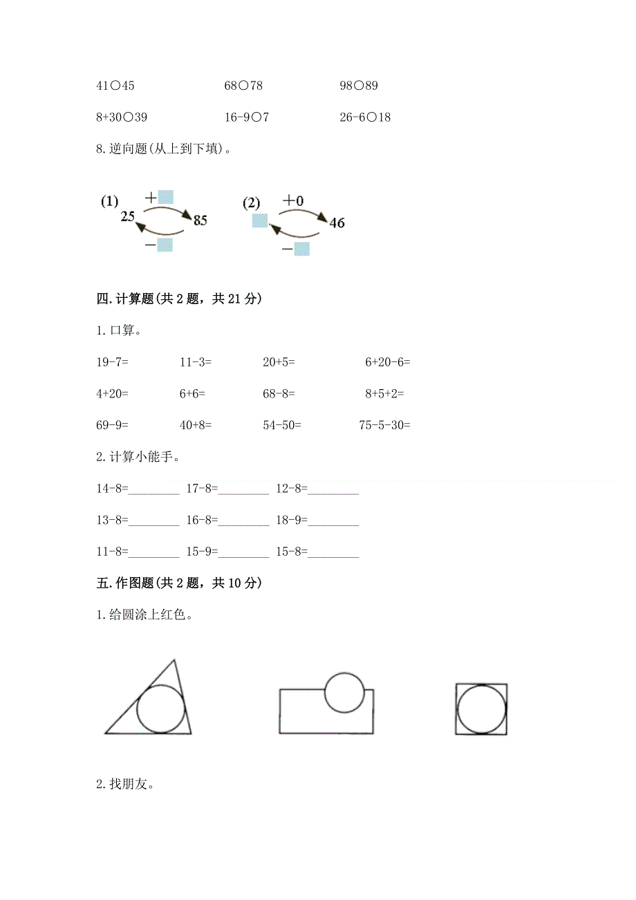 小学一年级下册数学期末测试卷（历年真题）.docx_第3页