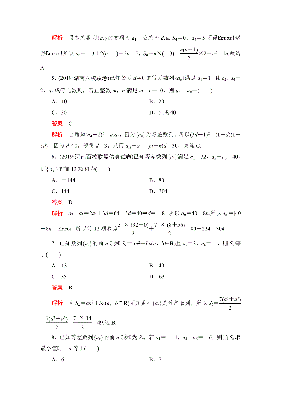 2020届高考数学大二轮刷题首选卷理数文档：第一部分 考点十一 等差数列与等比数列 WORD版含解析.doc_第2页