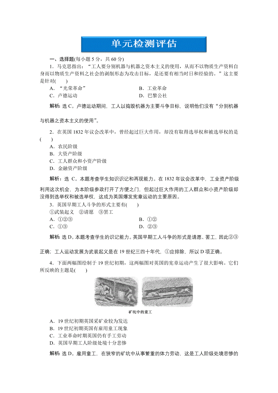 2012【优化方案】历史人民版选修《近代社会的民主思想与实践》精品练：专题五单元检测评估.doc_第1页