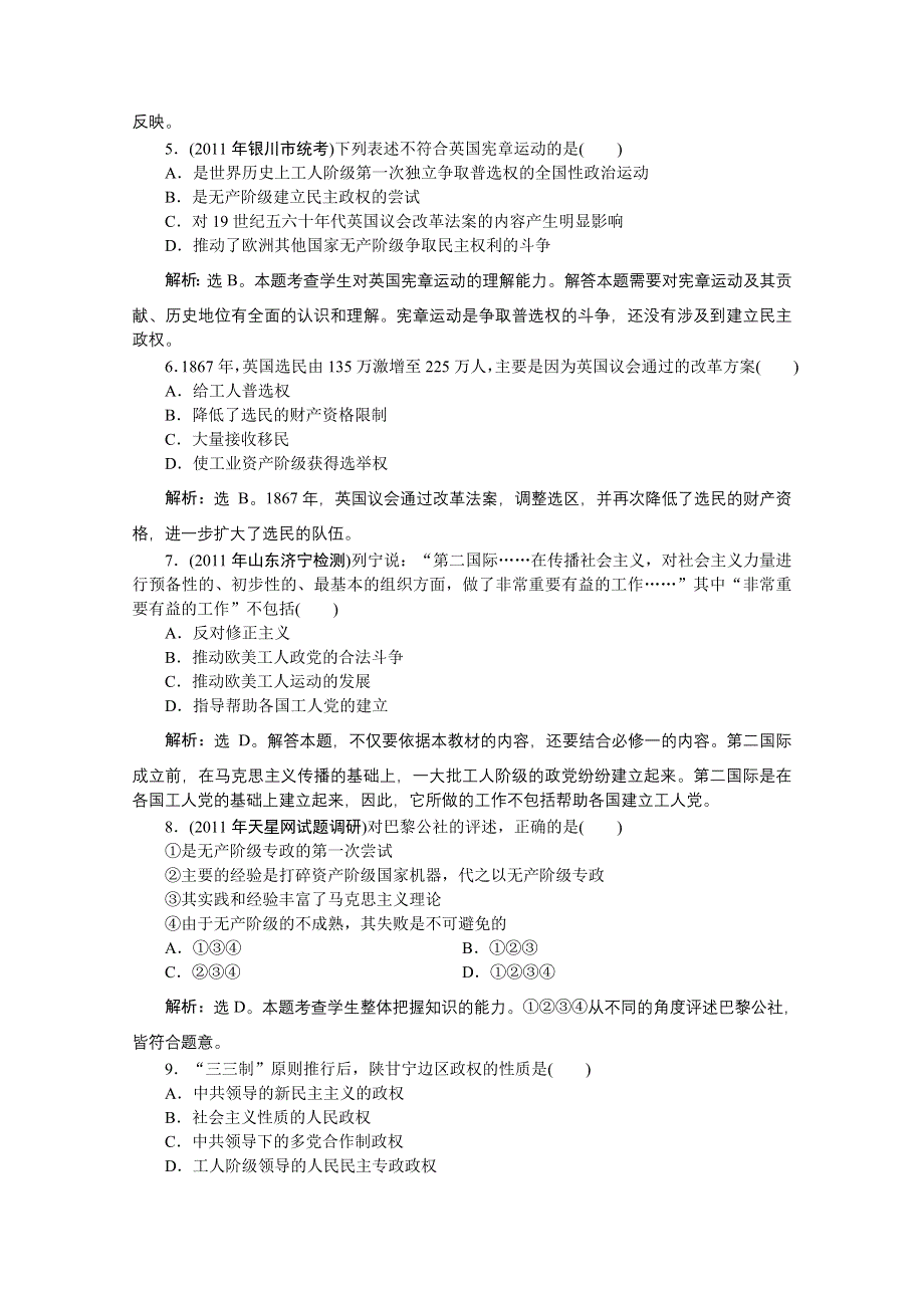 2012【优化方案】历史人民版选修《近代社会的民主思想与实践》精品练：专题五单元检测评估.doc_第2页