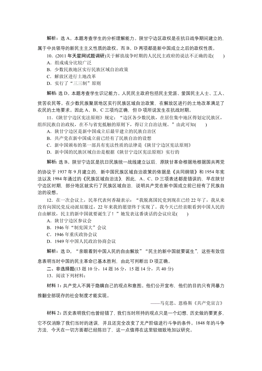 2012【优化方案】历史人民版选修《近代社会的民主思想与实践》精品练：专题五单元检测评估.doc_第3页