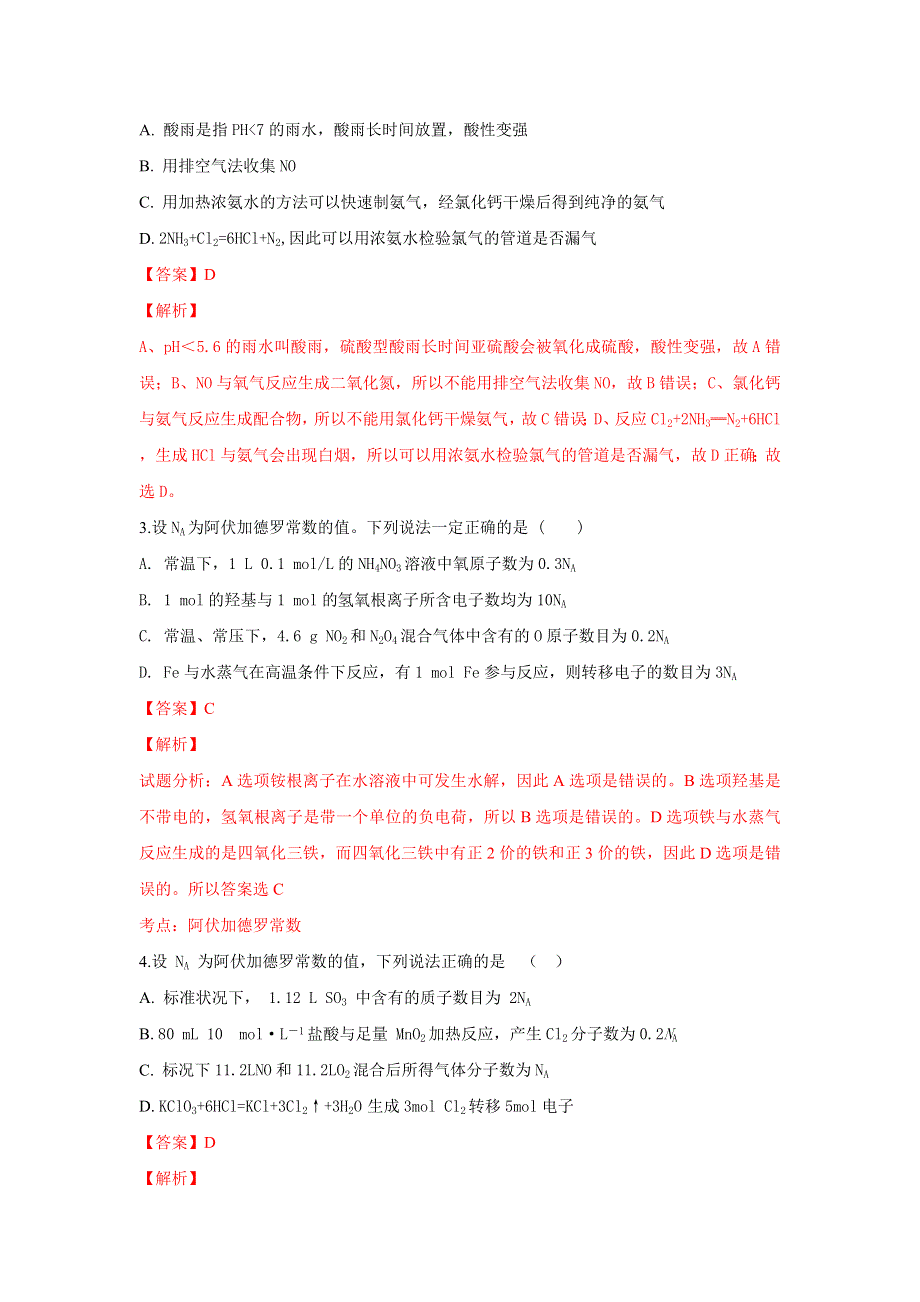 山东省临沂市兴华学校2019届高三上学期9月月考化学试题 WORD版含解析.doc_第2页