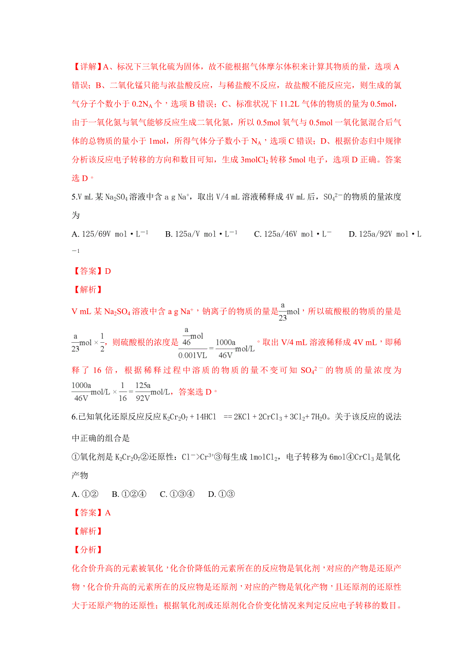 山东省临沂市兴华学校2019届高三上学期9月月考化学试题 WORD版含解析.doc_第3页