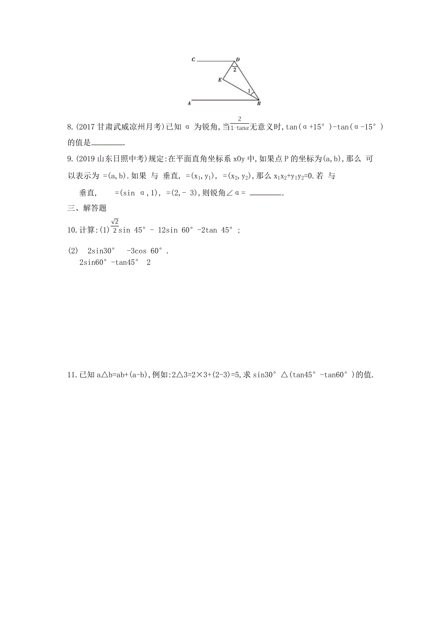 九年级数学下册 第二十八章 锐角三角函数 28.docx_第2页