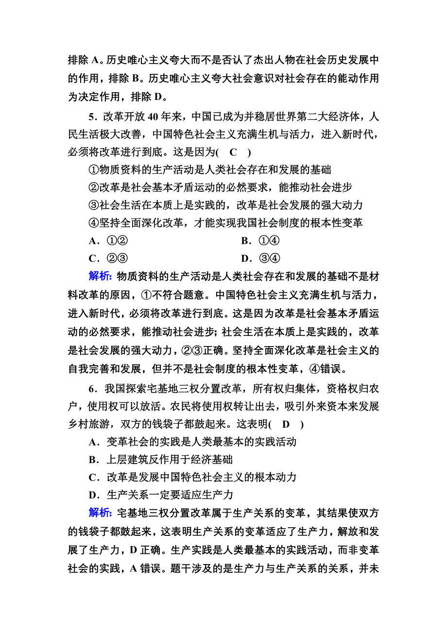 2021届新高考政治大一轮总复习单元检测15 认识社会与价值选择 WORD版含解析.DOC_第3页