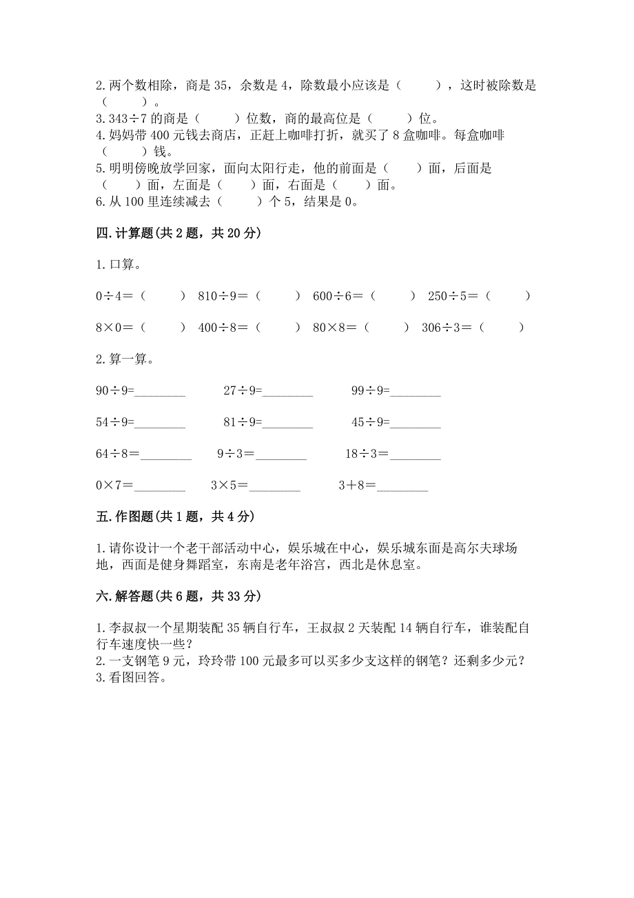 人教版三年级下册数学期中测试卷（考试直接用）.docx_第2页