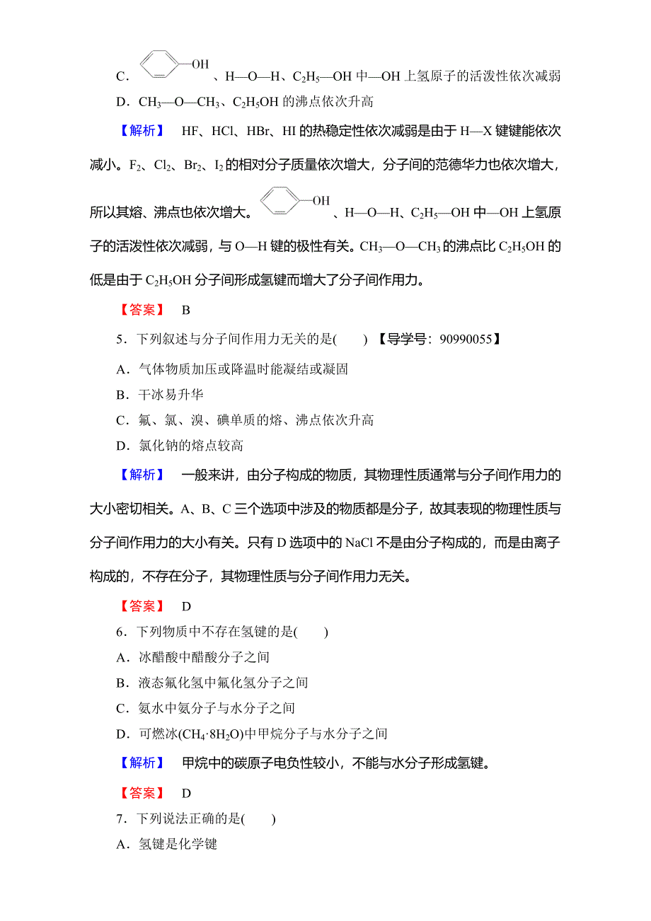 2016-2017学年高中化学人教版选修三 第二章 分子结构与性质 学业分层测评8 WORD版含解析.doc_第2页