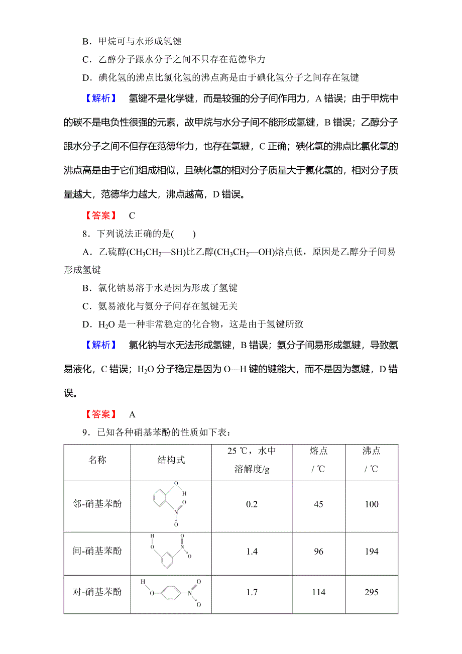 2016-2017学年高中化学人教版选修三 第二章 分子结构与性质 学业分层测评8 WORD版含解析.doc_第3页