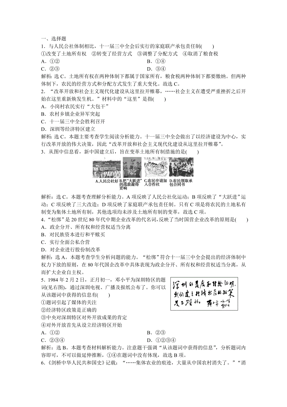 2012【优化方案】历史人民版必修2精品练：专题三二速效提能演练.doc_第3页