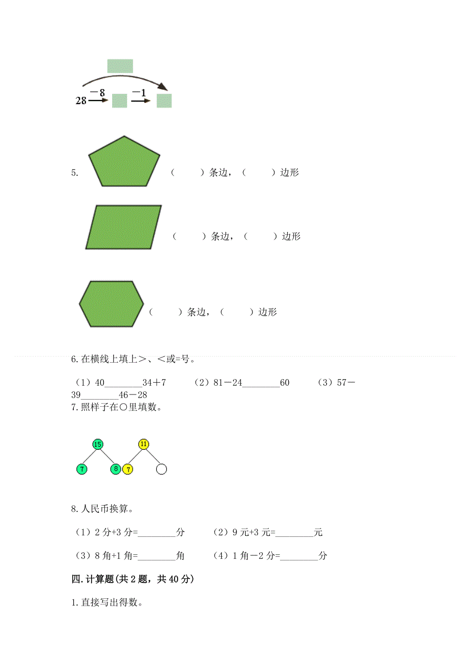 小学一年级下册数学期末测试卷（名师系列）word版.docx_第3页