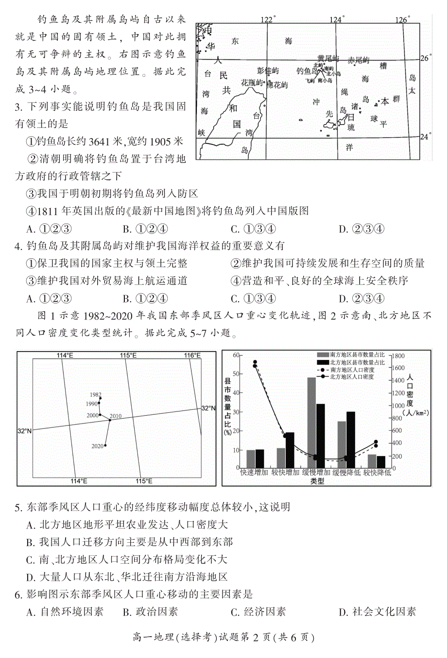 湖南省郴州市2021-2022学年高一上学期期末教学质量监测地理试题（选择考） PDF版含答案.pdf_第2页