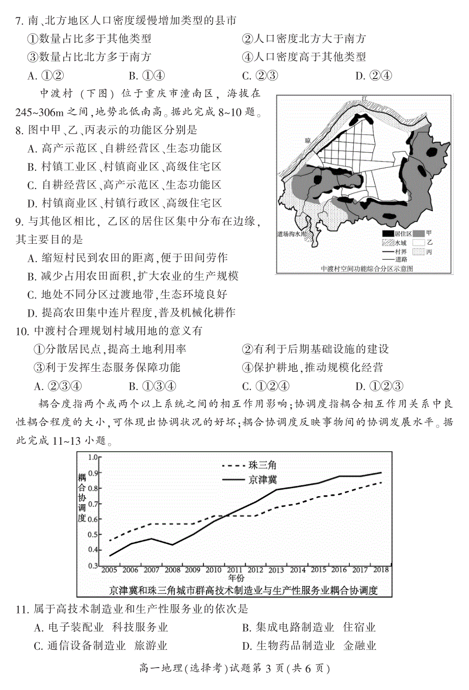 湖南省郴州市2021-2022学年高一上学期期末教学质量监测地理试题（选择考） PDF版含答案.pdf_第3页