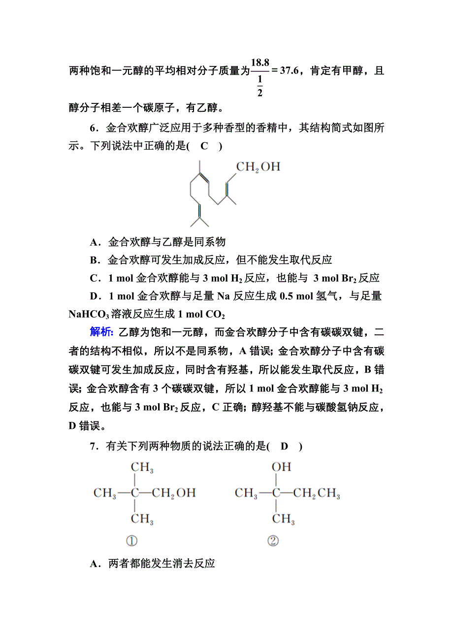 2020-2021学年化学人教版选修5课时作业：3-1-1 醇 WORD版含解析.DOC_第3页