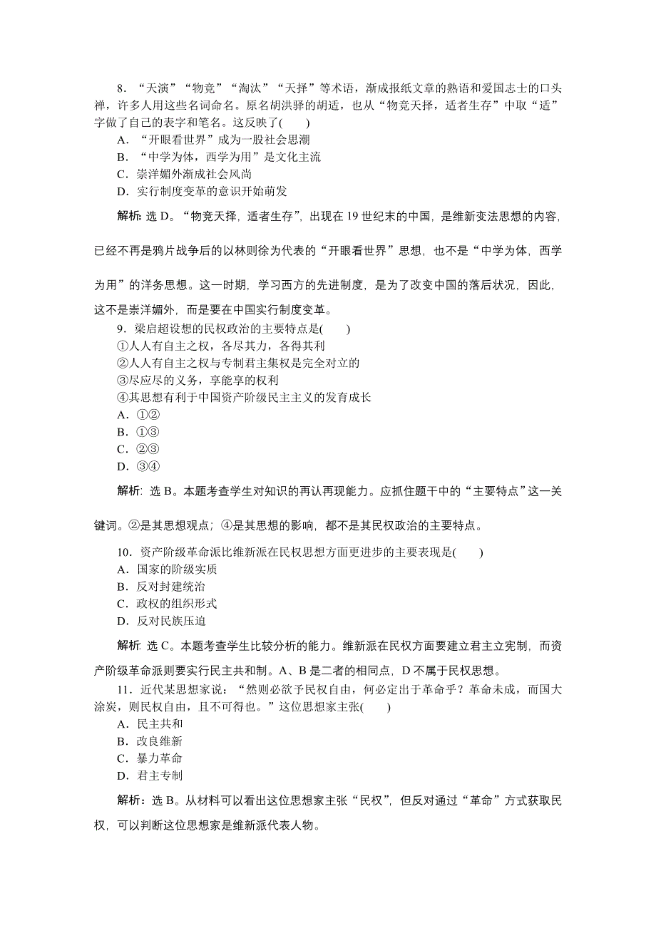 2012【优化方案】历史人民版选修《近代社会的民主思想与实践》精品练：专题一单元检测评估.doc_第3页