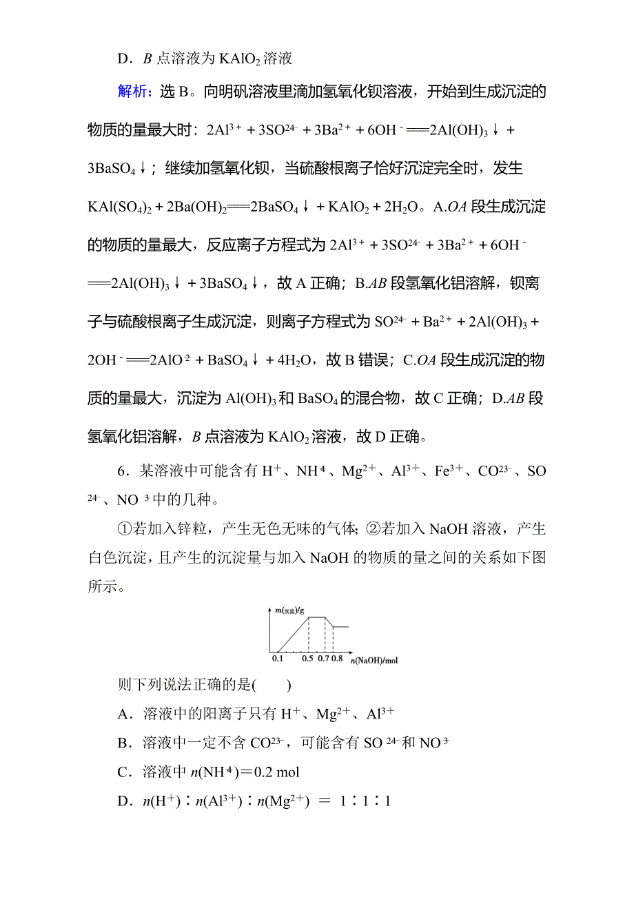 2018年高考化学大一轮复习练习：第3章 金属及其化合物-第2讲 WORD版含答案.doc_第3页