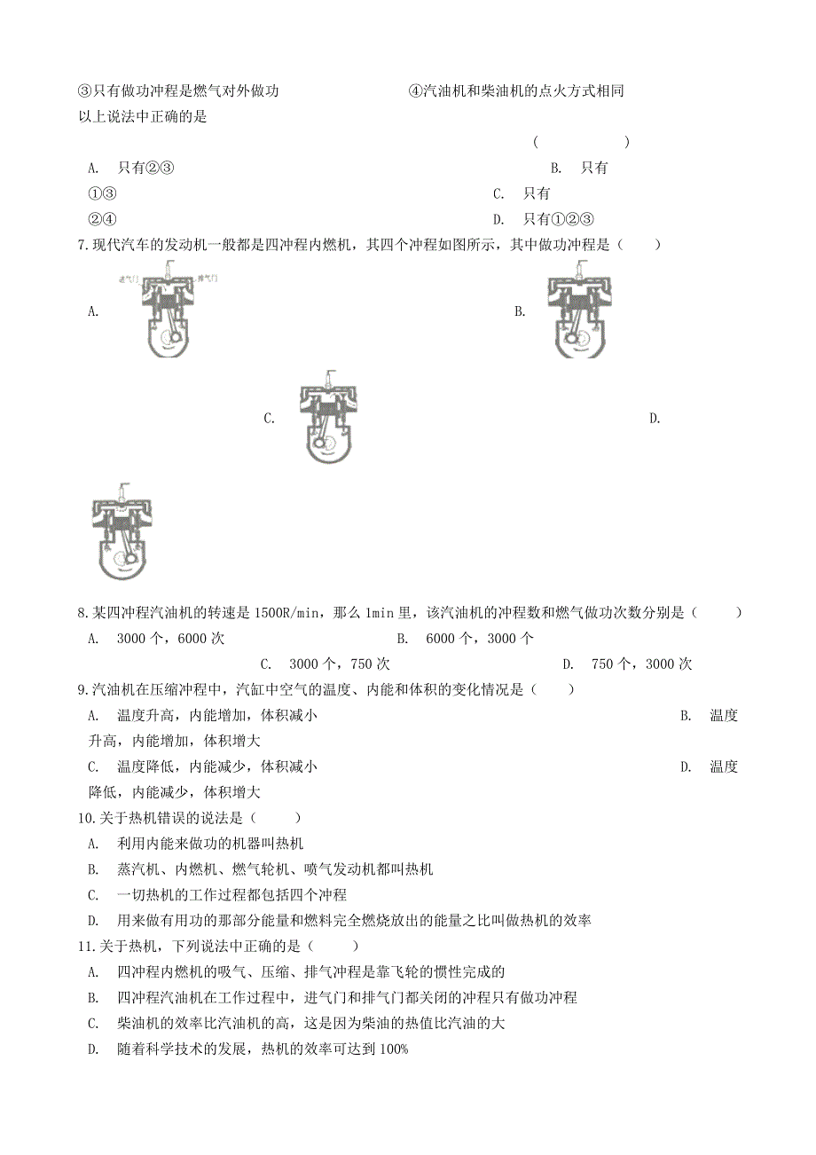 九年级物理上册 第二章 改变世界的热机第二节 内燃机练习题（新版）教科版.docx_第2页