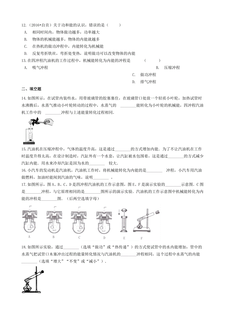 九年级物理上册 第二章 改变世界的热机第二节 内燃机练习题（新版）教科版.docx_第3页