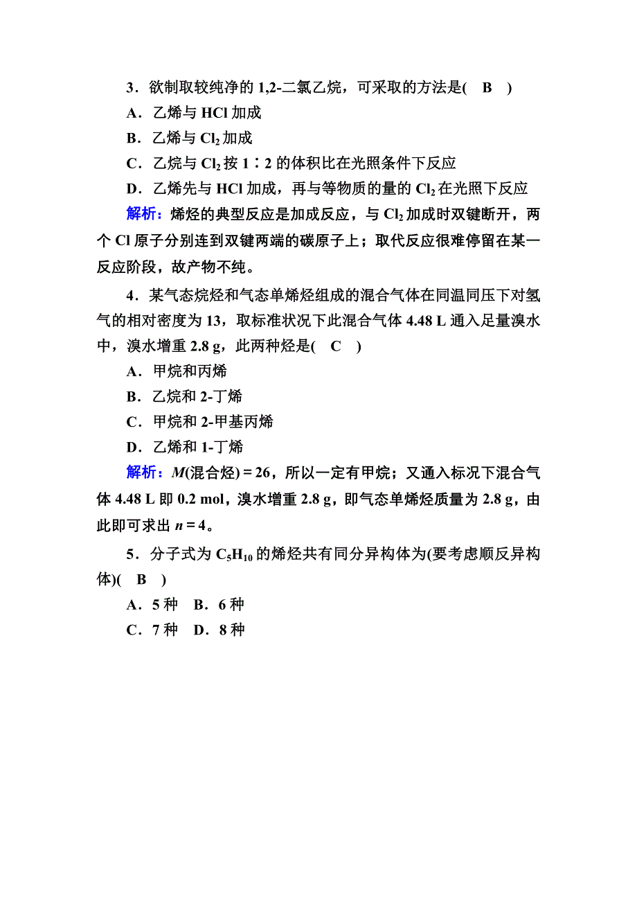 2020-2021学年化学人教版选修5课时作业：2-1-1 烷烃和烯烃 WORD版含解析.DOC_第2页