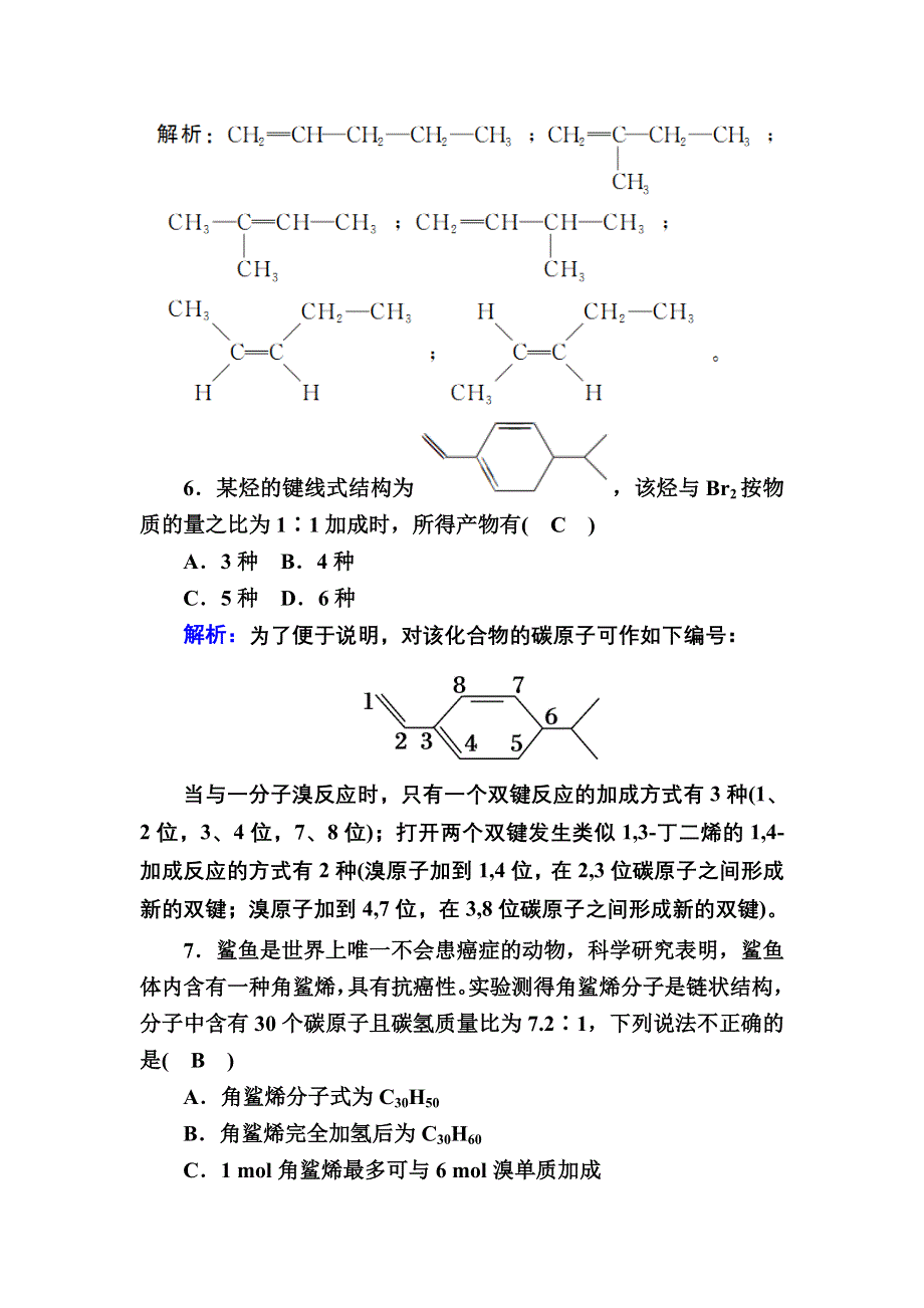 2020-2021学年化学人教版选修5课时作业：2-1-1 烷烃和烯烃 WORD版含解析.DOC_第3页