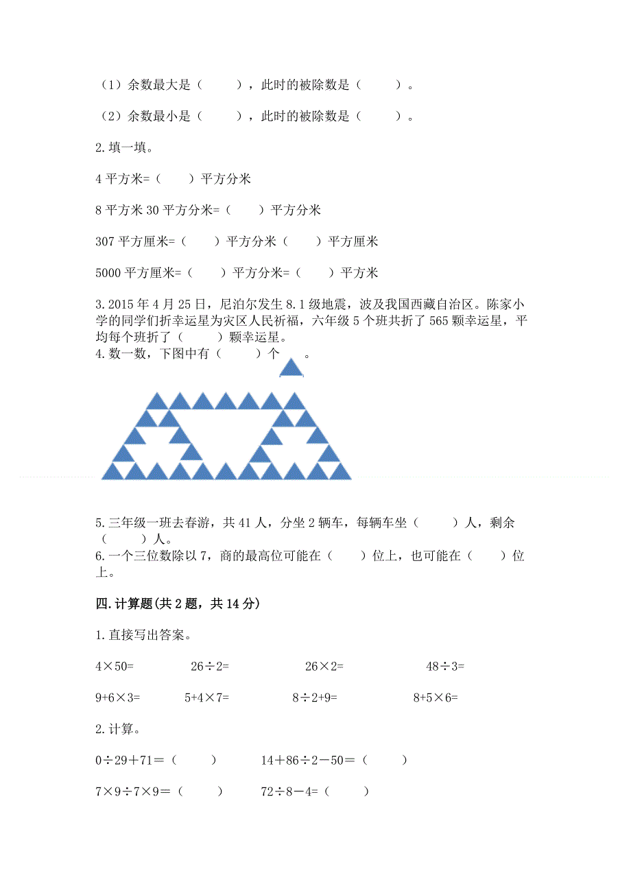 人教版三年级下册数学期末测试卷【中心小学】.docx_第2页